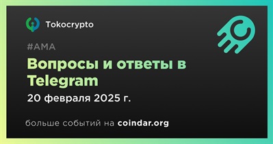 Tokocrypto проведет АМА в Telegram 20 февраля