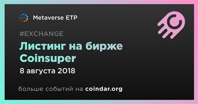 Листинг на бирже Coinsuper