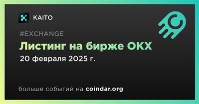 OKX проведет листинг KAITO 20 февраля