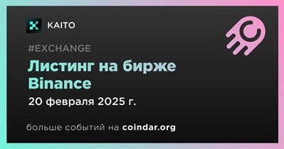 Binance проведет листинг KAITO 20 февраля