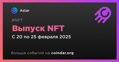 Astar проведет выпуск NFT