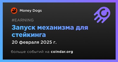 Money Dogs запустит механизм для стейкинга 23 февраля