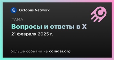 Octopus Network проведет АМА в X 21 февраля