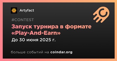Artyfact проведет турнир в формате «Play-And-Earn» во втором квартале
