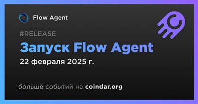 Flow Agent будет запущен 22 февраля