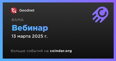 Geodnet проведет вебинар 13 марта