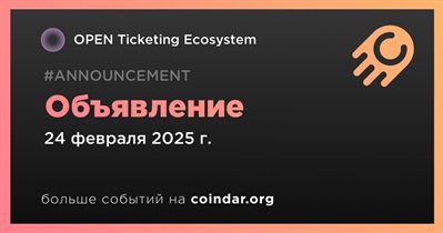 OPEN Ticketing Ecosystem сделает объявление 24 февраля