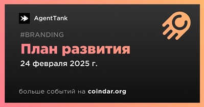 AgentTank выпускает план развития