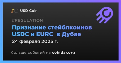 USD Coin и EURC становятся стейблкоинами признанными DIFC