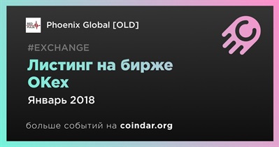 Листинг на бирже OKex