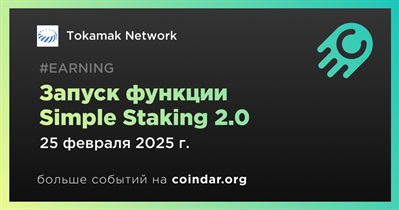 Tokamak Network запускает функцию Simple Staking 2.0