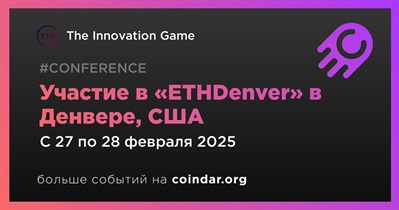 The Innovation Game примет участие в «ETHDenver» в Денвере 27 февраля