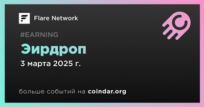 Flare Network проводит эирдроп