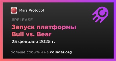 Mars Protocol запускает платформу Bull vs. Bear