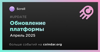 Scroll выпустит обновление платформы в апреле