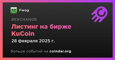 KuCoin проведет листинг Fwog