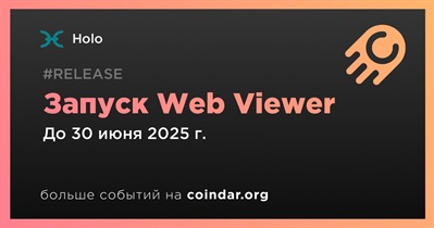 Holo запустит Web Viewer во втором квартале