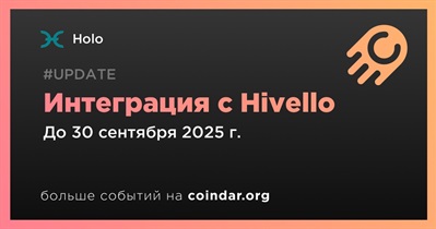 Holo будет интегрирована с Hivello