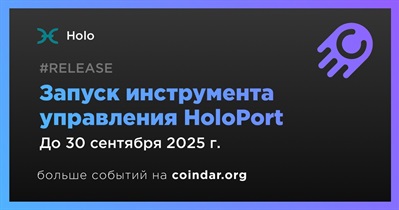 Holo запустит инструмент управления HoloPort в третьем квартале