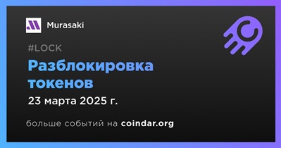 1,00% токенов MURA будет разблокировано 23 марта