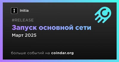 Initia запустит основную сеть в марте