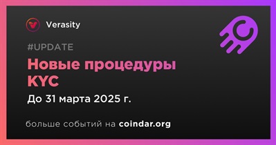 Verasity представит обновление процедуры KYC в первом квартале