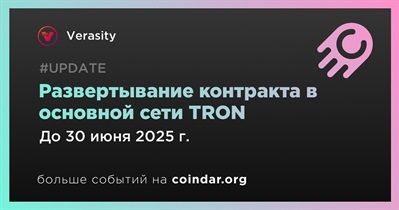 Verasity развернет контракт в основной сети TRON во втором квартале