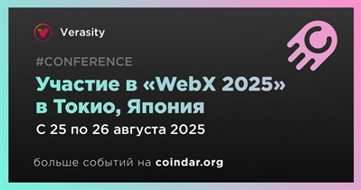 Verasity примет участие в «WebX 2025» в Токио 25 августа