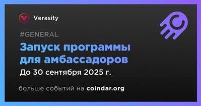 Verasity запустит программу для амбассадаров в третьем квартале