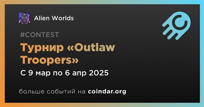 Alien Worlds проведет турнир «Outlaw Troopers» 9 марта