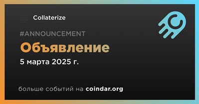 Collaterize сделает объявление