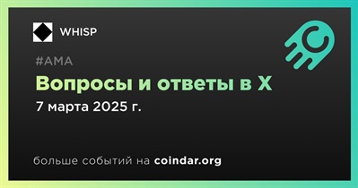 WHISP проведет АМА в X 7 марта