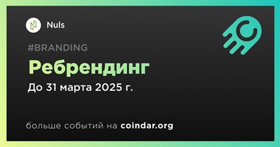 Nuls проведет ребрендинг в первом квартале