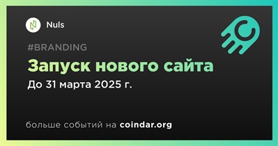 Nuls запустит новый сайт в первом квартале