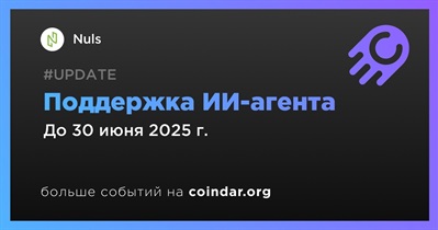 Nuls добавит поддержку ИИ-агента во втором квартале