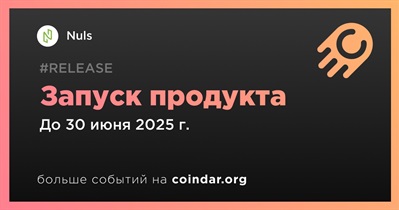 Nuls запустит продукт во втором квартале