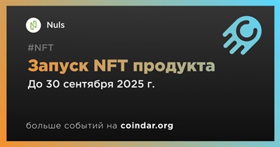 Nuls запустит NFT-продукт в третьем квартале