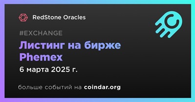 Phemex проведет листинг RedStone Oracles