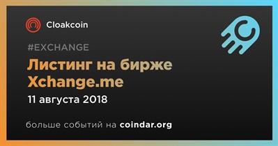 Листинг на бирже Xchange.me