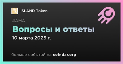 ISLAND Token проведет АМА 10 марта