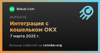 Bitkub Coin объявляет об интеграции с кошельком OKX