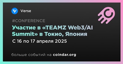 Verse примет участие в «TEAMZ Web3/AI Summit» в Токио 16 апреля
