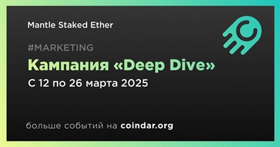 Mantle Staked Ether проведет кампанию «Deep Dive» 12 марта