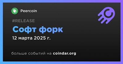 Peercoin проведет софт форк 12 марта