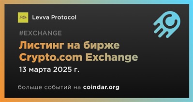 Crypto.com Exchange проведет листинг Levva Protocol