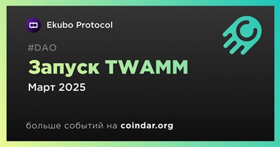Ekubo Protocol запустит TWAMM в марте