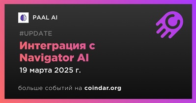 PAAL AI объявляет об интеграции с Navigator AI