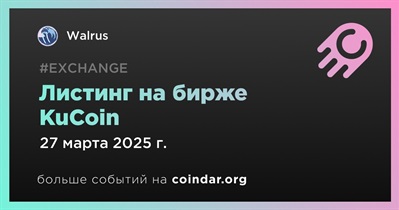 KuCoin проведет листинг Walrus 27 марта