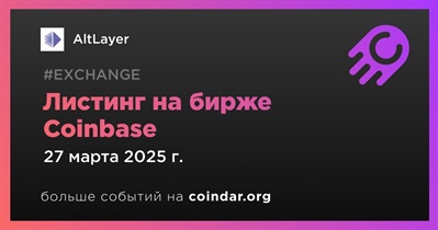 Coinbase проведет листинг AltLayer