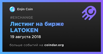 Листинг на бирже LATOKEN